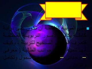 صفات المعلم الناجح