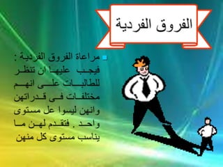 صفات المعلم الناجح