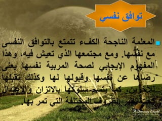 صفات المعلم الناجح