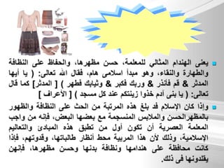 صفات المعلم الناجح