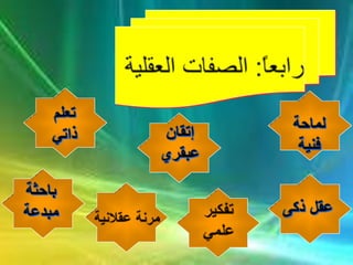 صفات المعلم الناجح