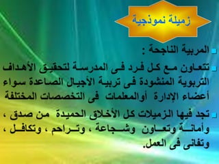 صفات المعلم الناجح