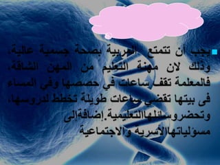 صفات المعلم الناجح