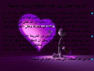 صفات المعلم الناجح