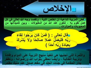 صفات المعلم الناجح