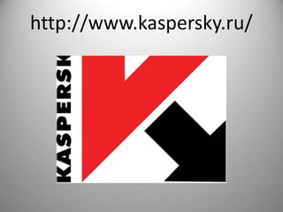 http://www.kaspersky.ru/
 