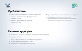 НАО - евроарктическая кладова России для премии RuPoR