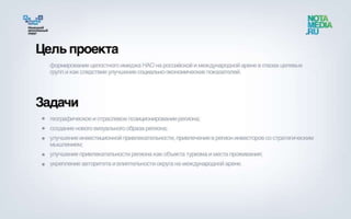 НАО - евроарктическая кладова России для премии RuPoR