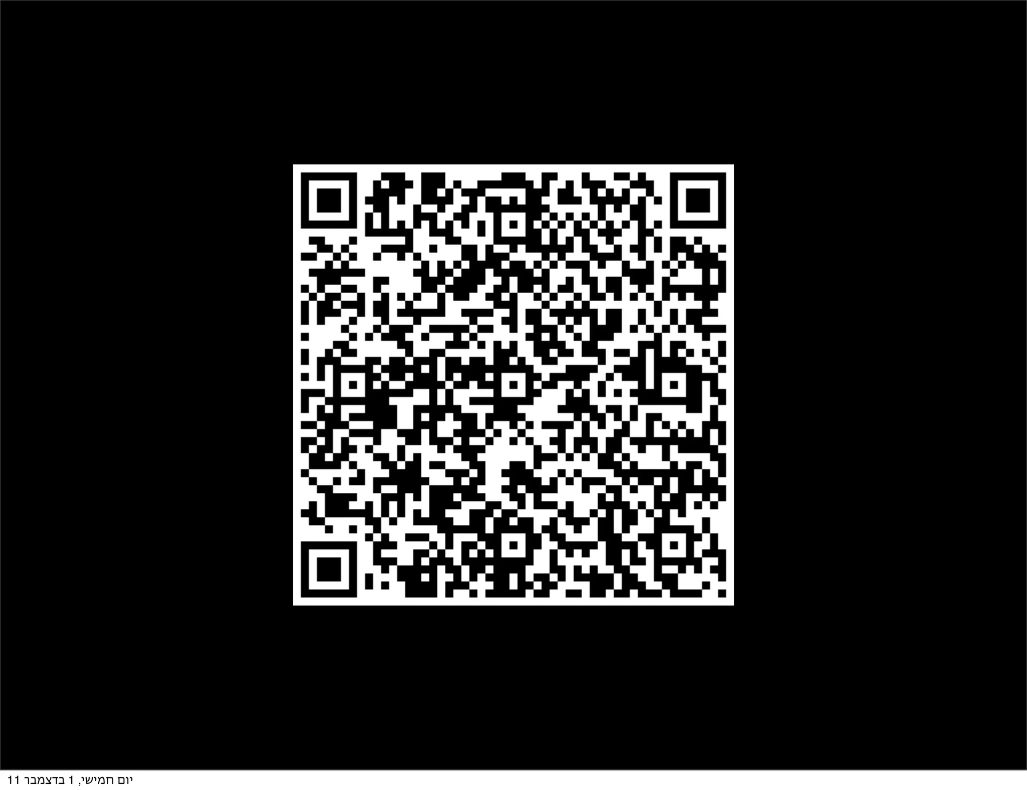 ‫יום חמישי, 1 בדצמבר 11‬
 