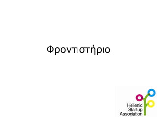 Φροντιστήριο 