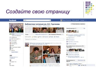 Создайте свою страницу 