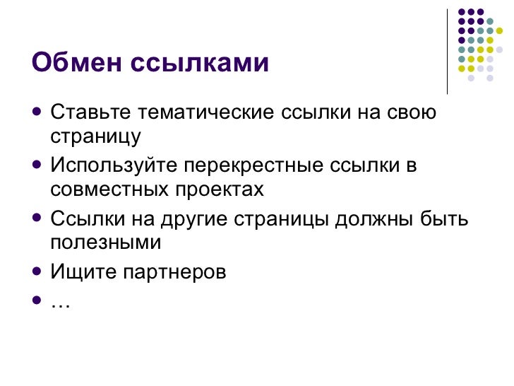 Точка после млн. Ссылка на обмен. Ставятся ли точки в плане. Надо ли ставить точку в презентации в теме. Ставятся ли точки в последнем абзаце презентации.