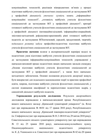 Автореферат