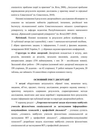 Автореферат