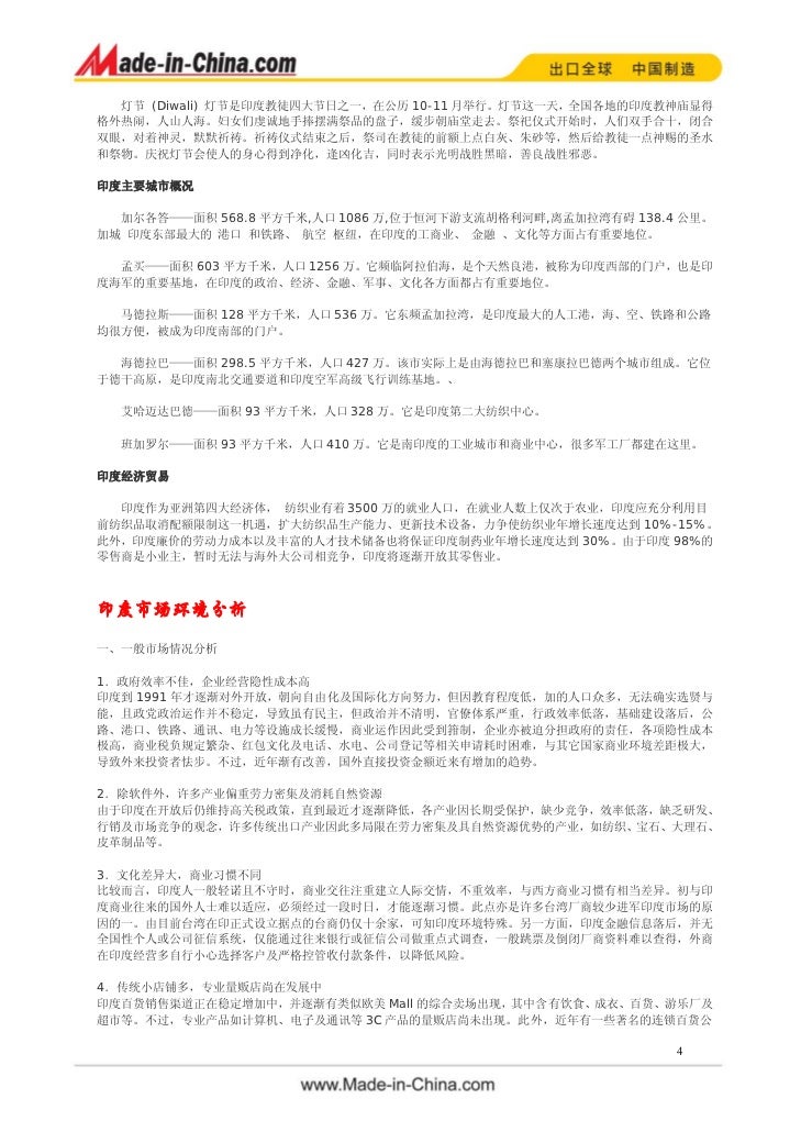 国际投资贸易情报印度卷