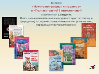 школьные библиотеки и издательство дрофа | PPT