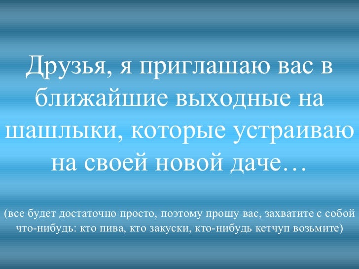мебель, картинка приглашение на шашлык зал