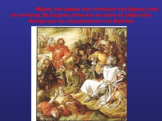 Μέρος του όρκου των ιπποτών του ξίφους ήταν ότι ιππότης θα έπρεπε όπου και να ήταν να έλθει στην Κύπρο για να υπερασπιστεί τον Βασιλιά 