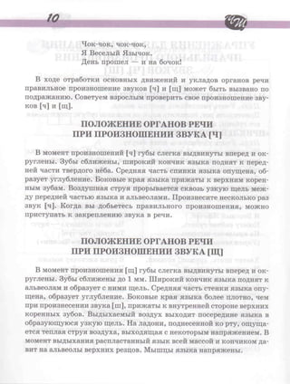 логопедическая тетрадь. рабочая тетрадь по развитие речи на звуки [ч] и [щ]
