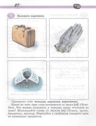 логопедическая тетрадь. рабочая тетрадь по развитие речи на звуки [ч] и [щ]