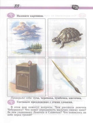 логопедическая тетрадь. рабочая тетрадь по развитие речи на звуки [ч] и [щ]