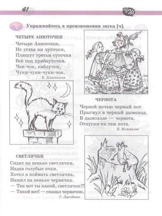 логопедическая тетрадь. рабочая тетрадь по развитие речи на звуки [ч] и [щ]