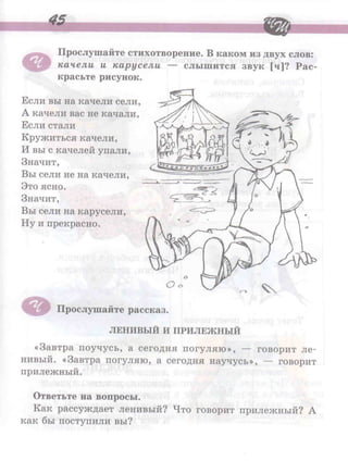 логопедическая тетрадь. рабочая тетрадь по развитие речи на звуки [ч] и [щ]