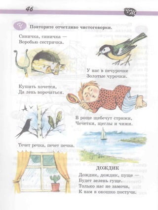 логопедическая тетрадь. рабочая тетрадь по развитие речи на звуки [ч] и [щ]