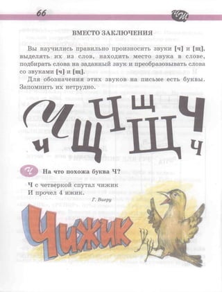 логопедическая тетрадь. рабочая тетрадь по развитие речи на звуки [ч] и [щ]