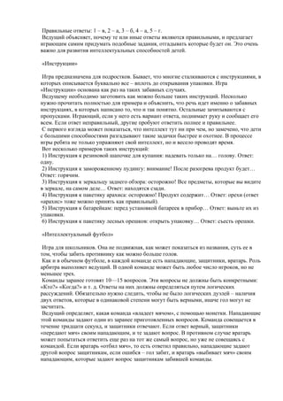 логические игры для детей