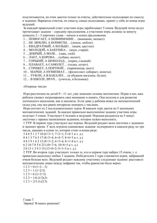 логические игры для детей