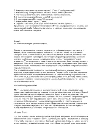 логические игры для детей