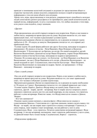 логические игры для детей