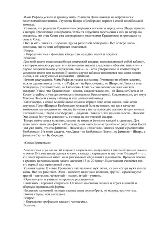 логические игры для детей