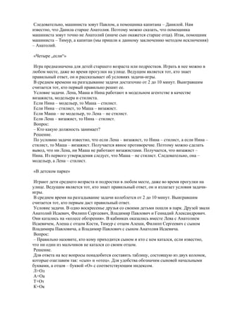 логические игры для детей