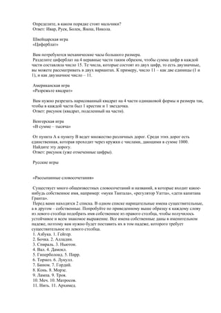 логические игры для детей