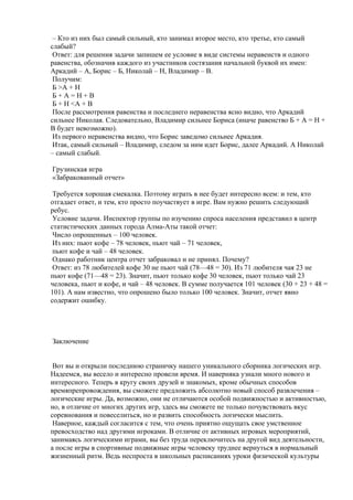 логические игры для детей
