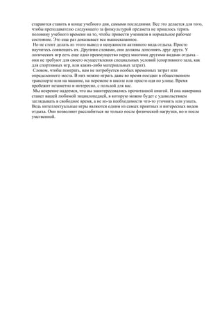 логические игры для детей