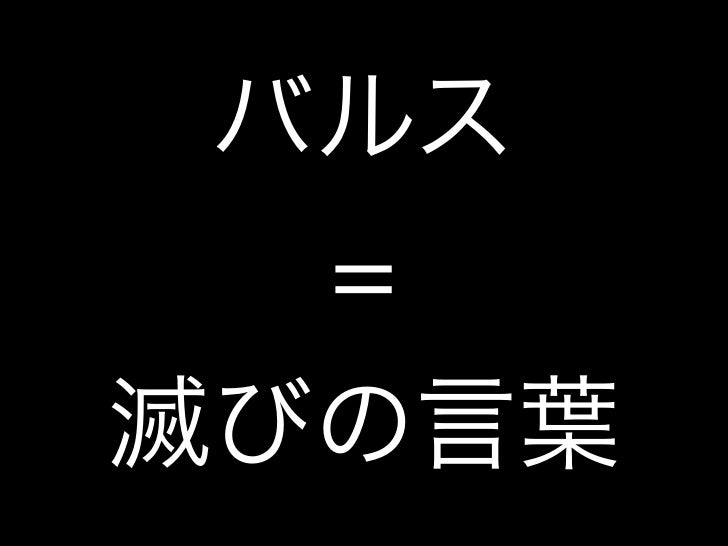 滅びの言葉をテストする 滅びの言葉をテストする