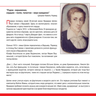 После окончания в 1826 г. Варшавского лицея Фридерик Шопен поступил в Главную музыкальную школу
в Варшаве, в класс сочинен...
