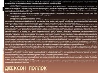 Джексон Поллок | PPT