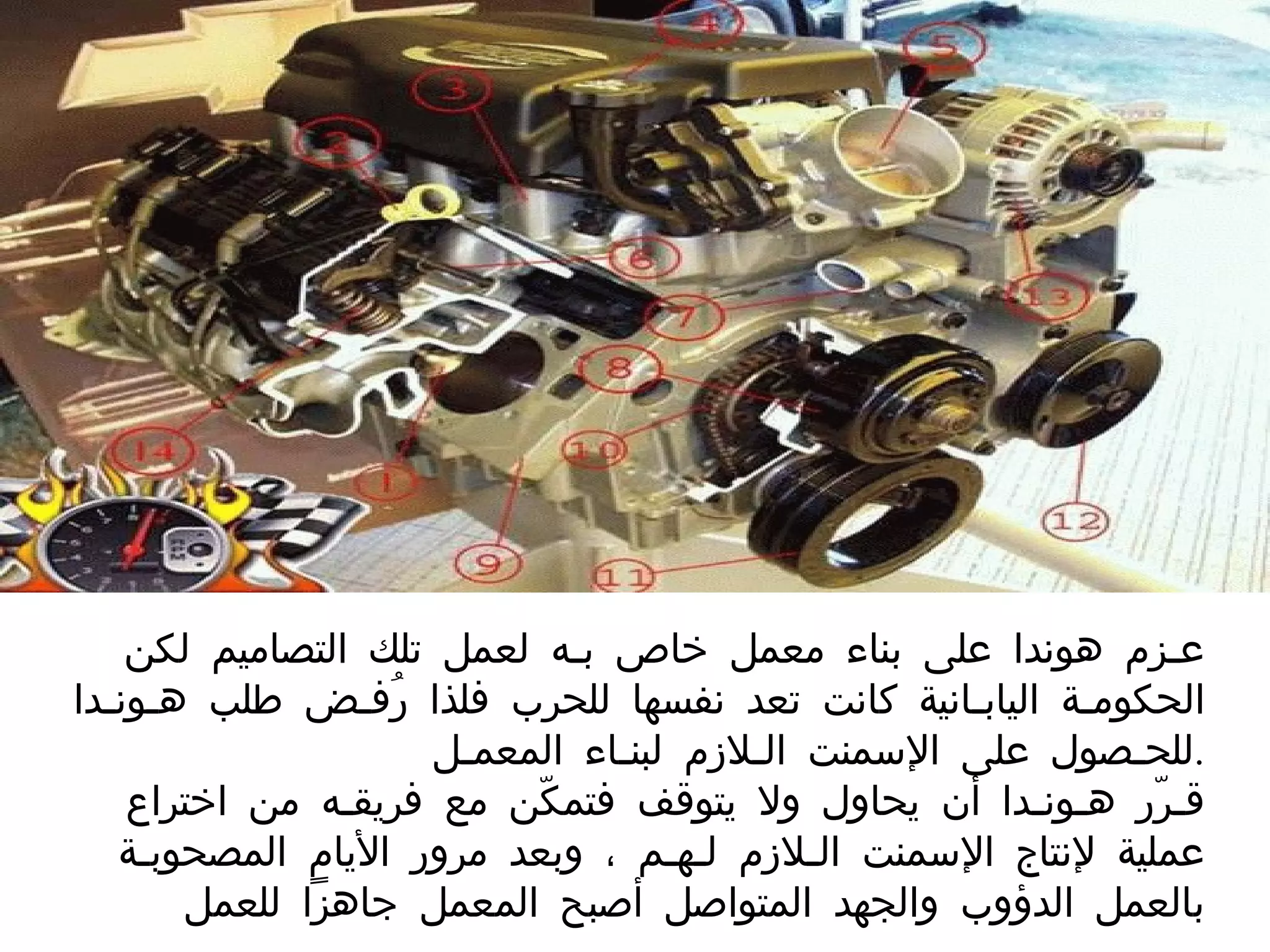 عـزم هوندا على بناء معمل خاص بـه لعمل تلك التصاميم لكن الحكومـة اليابـانية كانت تعد نفسها للحرب فلذا رُفـض طلب هـونـدا للحـصول على الإسمنت الـلازم لبنـاء المعمـل  . قـرّر هـونـدا أن يحاول ولا يتوقف فتمكّن مع فريقـه من اختراع عملية لإنتاج الإسمنت الـلازم لـهـم ، وبعد مرور الأيام المصحوبـة بالعمل الدؤوب والجهد المتواصل أصبح المعمل جاهزاً للعمل 