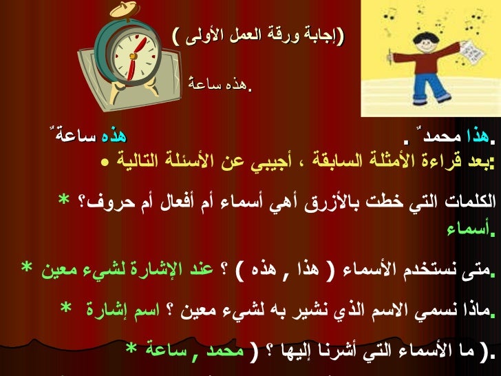 اسماء الاشارة عرض