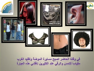 الثقافة الملبسية