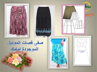 الثقافة الملبسية