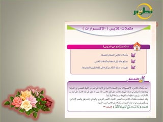 الثقافة الملبسية