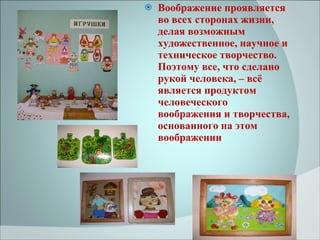 развитие воображения у детей | PPT