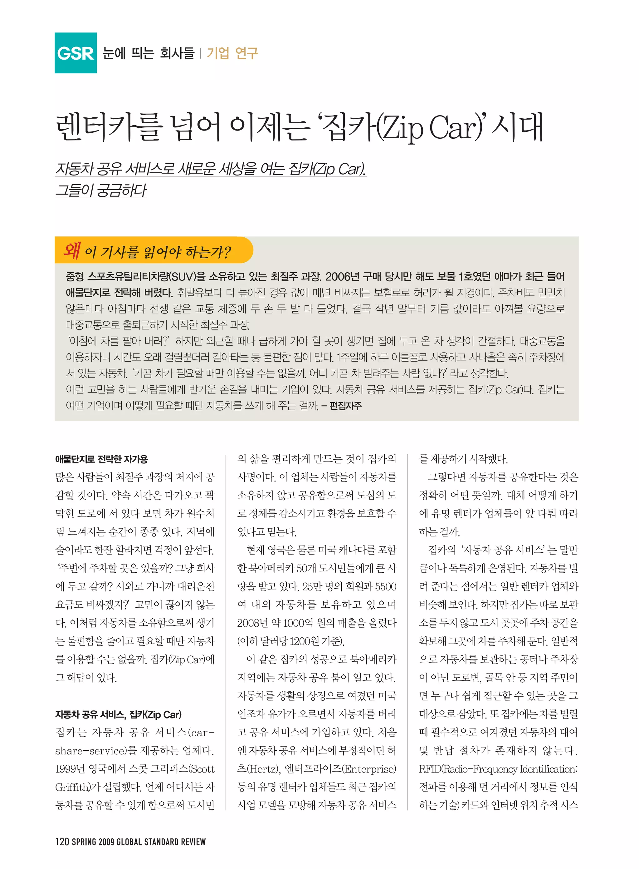 GSR




120 SPRING 2009 GLOBAL STANDARD REVIEW
 