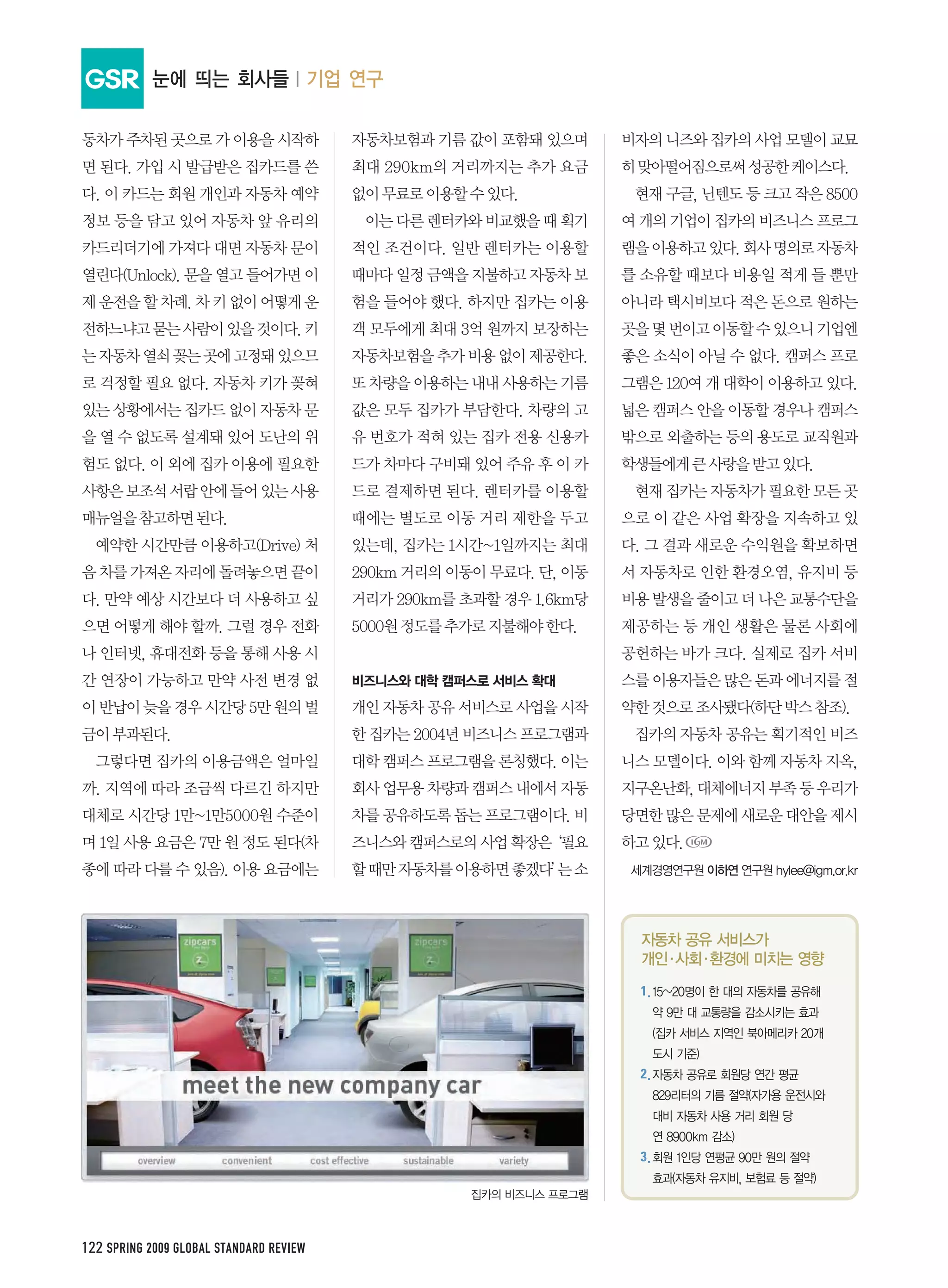 GSR




                                         1




                                         2




                                         3




122 SPRING 2009 GLOBAL STANDARD REVIEW
 