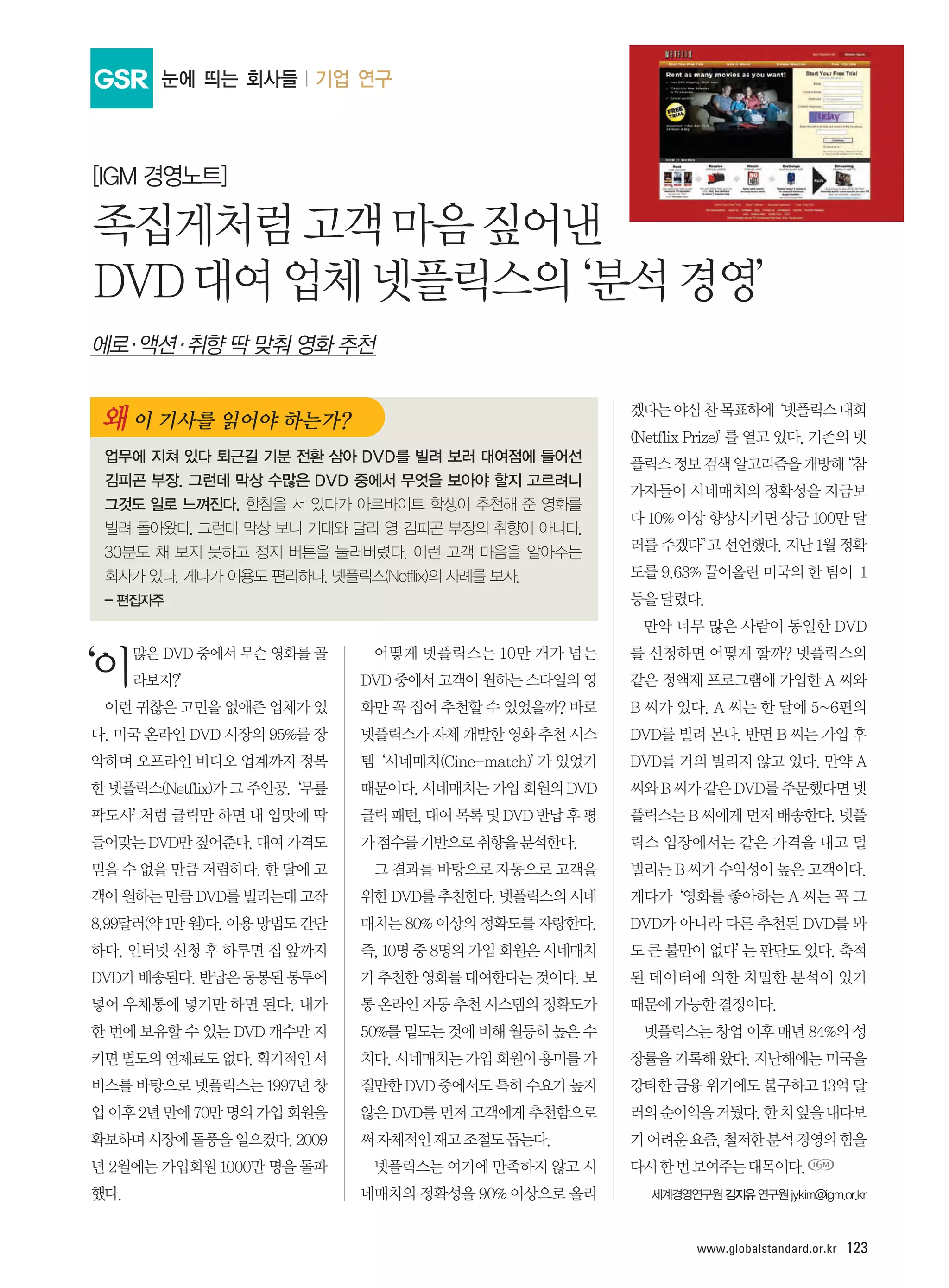 GSR




      www.globalstandard.or.kr   123
 